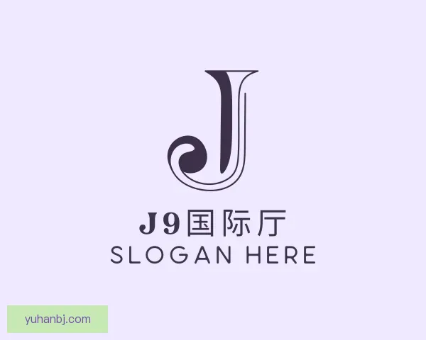 介绍J9国际厅